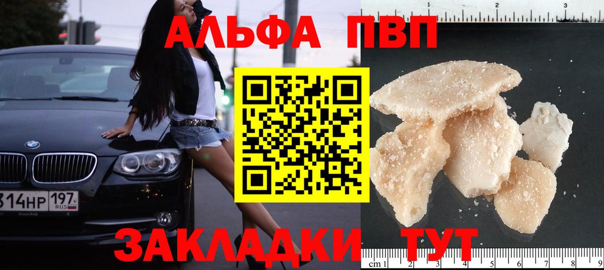 Alpha PVP VHQ Иркутск