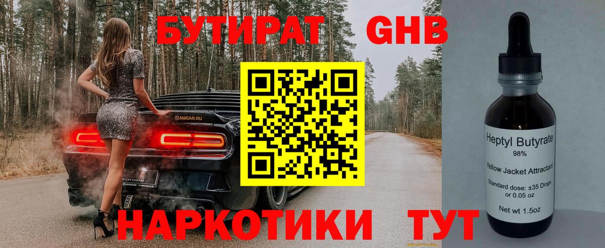 Иркутск  Бутират бутандиол  Вход с VPN 