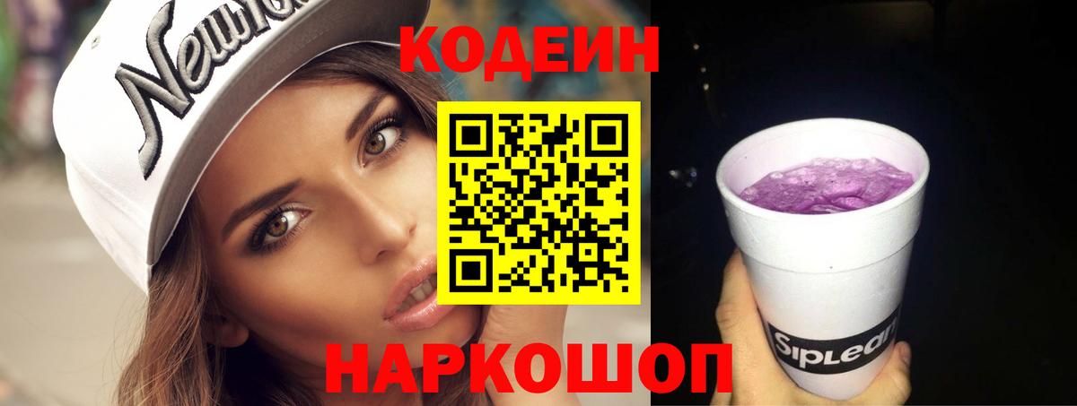 Иркутск  Кодеиновый сироп Lean напиток Lean (лин)  Кодеиновый сироп Lean напиток Lean (лин)  Вход с VPN 