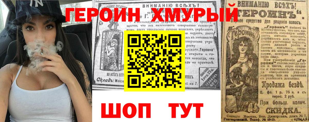 ГЕРОИН герыч Иркутск